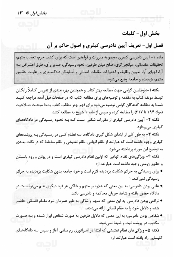 کتاب شرح آزمونی غفوری