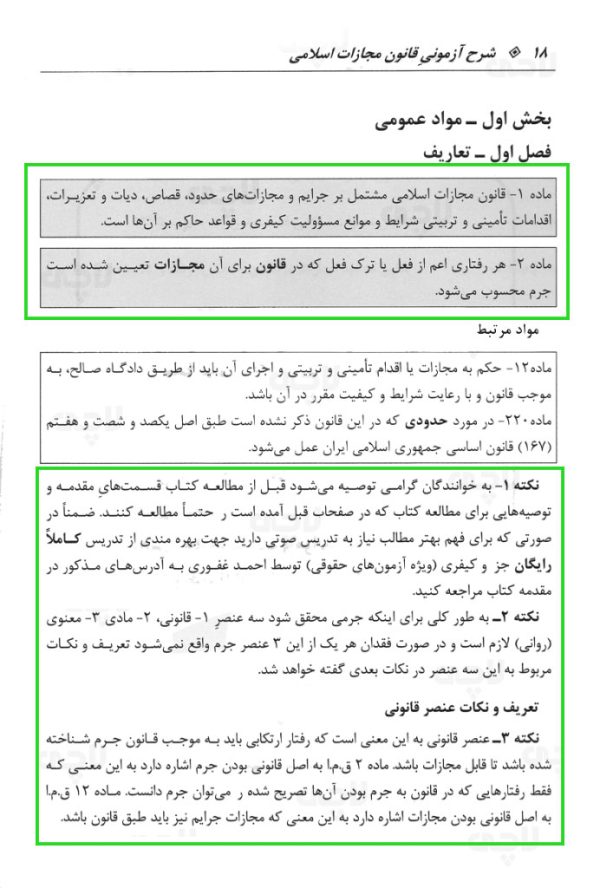 کتاب حقوق جزا احمد غفوری