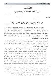 کتاب شرح جامع قانونی مدنی بیات