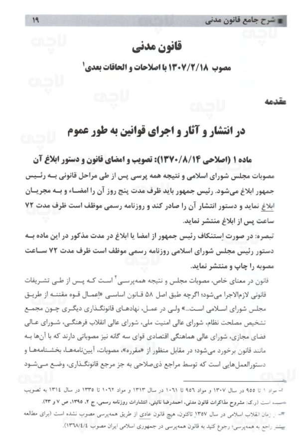 کتاب شرح جامع قانونی مدنی بیات