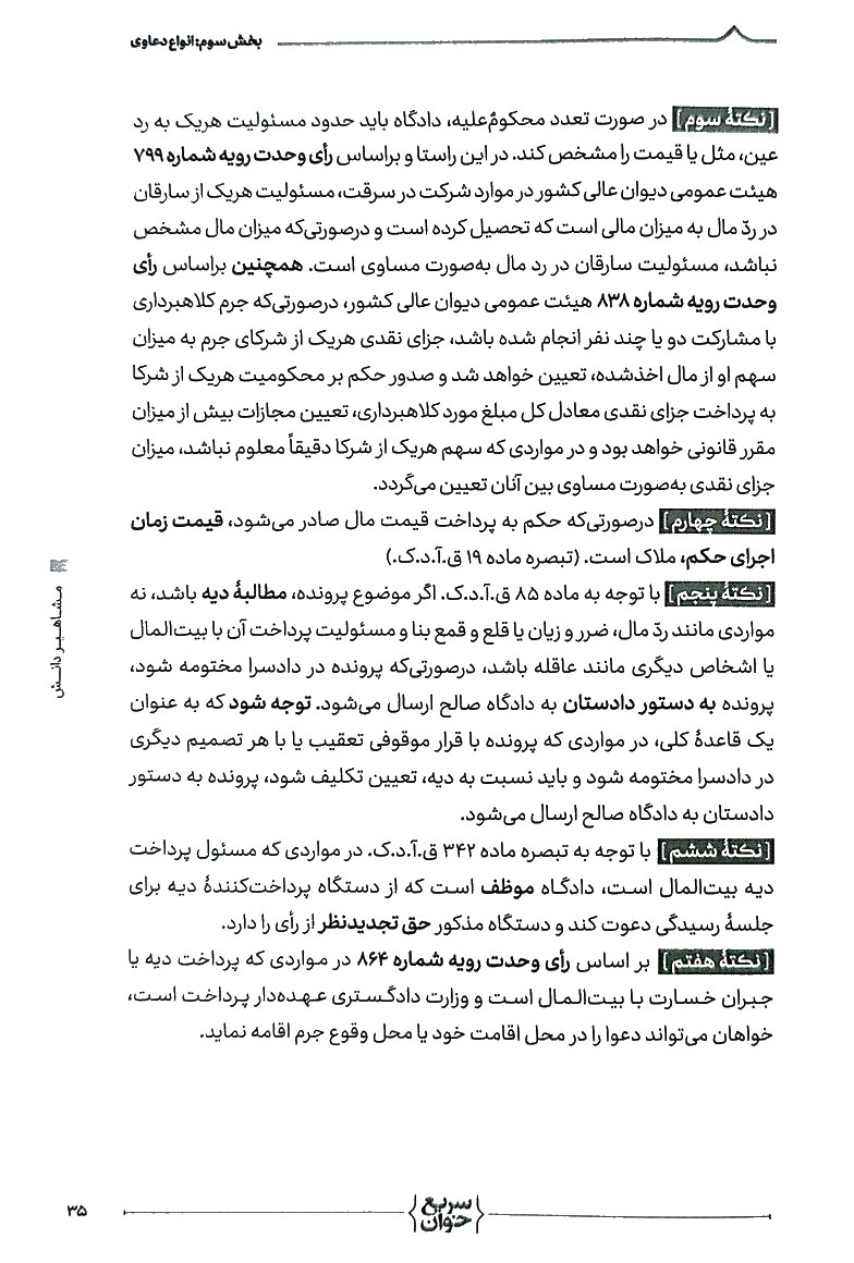 سریع خوان آیین دادرسی کیفری امین احمدی - Image 6