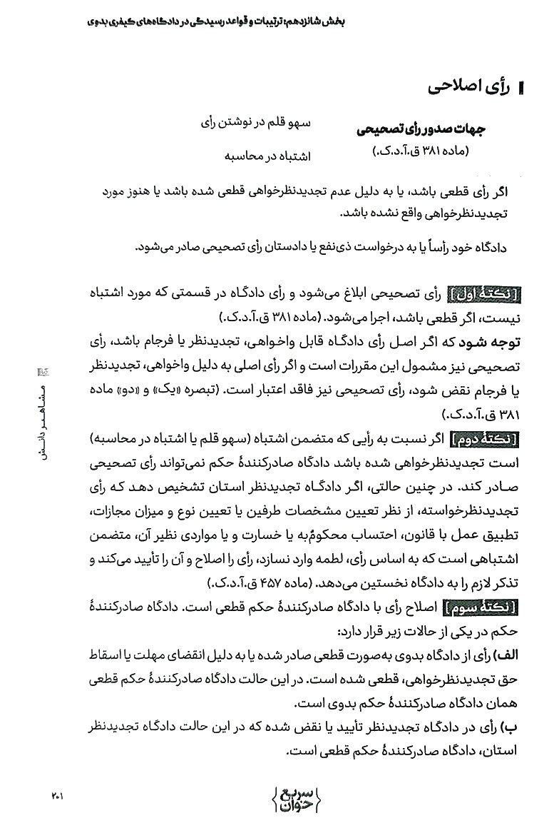 سریع خوان آیین دادرسی کیفری امین احمدی - Image 5