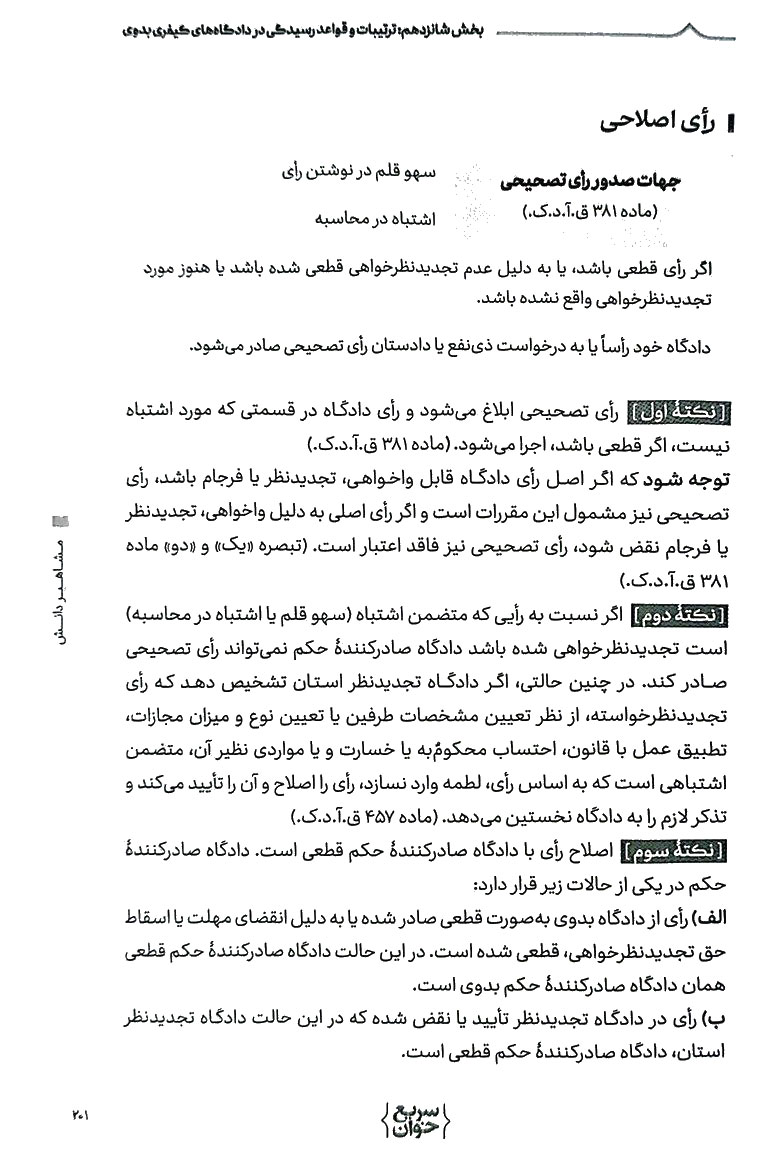 سریع خوان آیین دادرسی کیفری امین احمدی - Image 3