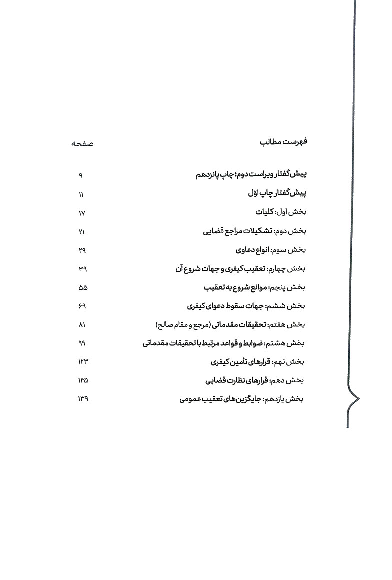 سریع خوان آیین دادرسی کیفری امین احمدی - Image 2